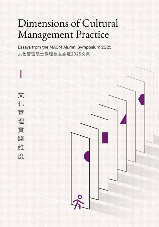 Dimension of Cultural Management Practice | Essay from the MACM Alumni Symposium 2025 - Mi Spacium Culture 藝跡文化