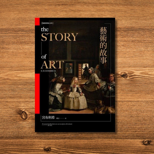 每周一書之「新年目標」——藝跡文化推介《藝術的故事》 - Mi Spacium Culture 藝跡文化