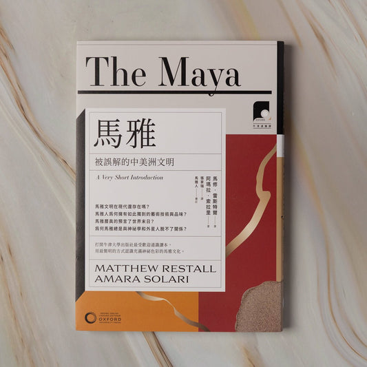【新書】【牛津通識課05】馬雅:被誤解的中美洲文明 - Mi Spacium Culture 藝跡文化 - Books