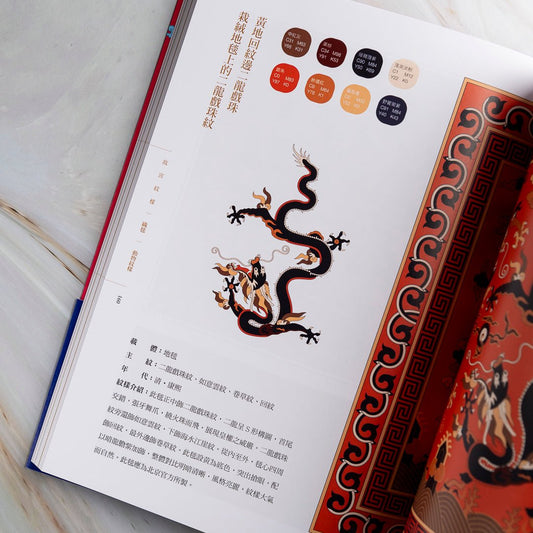 【新書】故宮紋樣配色事典:織品、器物、建築!117幅向量文物圖+117組CMYK紋樣色,設計、空間、繪畫臨摹應用圖鑑 - Mi Spacium Culture 藝跡文化 - Books