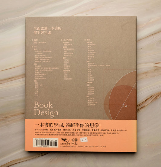 【新書】書設計【長銷15年經典版】:入行必備權威聖經,編輯、設計、印刷、風格全事典 - Mi Spacium Culture 藝跡文化 - Books