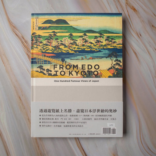 【新書】日本東西名所浮世繪百景:16位浮世繪巨匠×逾100幅風景名畫,穿越百年的江戶名勝 - Mi Spacium Culture 藝跡文化 - 攝影 Photography
