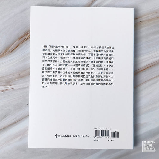 【新書】開創未來的記憶:法國戲劇導演安端.維德志1990 年代 - Mi Spacium Culture 藝跡文化 - Books