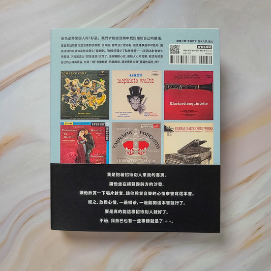 【新書】村上私藏 懷舊美好的古典樂唱片2 - Mi Spacium Design Studio - 音樂 Music