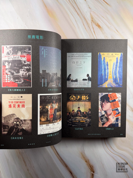 【新書】香港電影2023:覓路尋光 - Mi Spacium Culture 藝跡文化 - Books