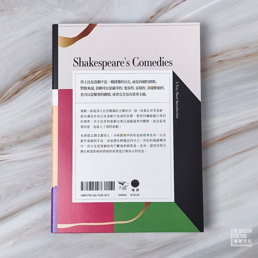 【新書】【牛津通識課24】莎士比亞喜劇:真實存在的歡笑與魔幻感受 - Mi Spacium Culture 藝跡文化 - Books