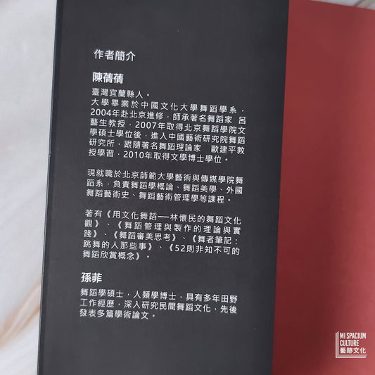 【新書】50則非知不可的世界民間舞蹈知識 - Mi Spacium Culture 藝跡文化 - Books