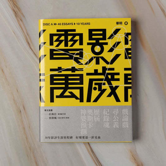 【新書】電影萬歲 AB碟(一書兩冊) - Mi Spacium Culture 藝跡文化 - Books