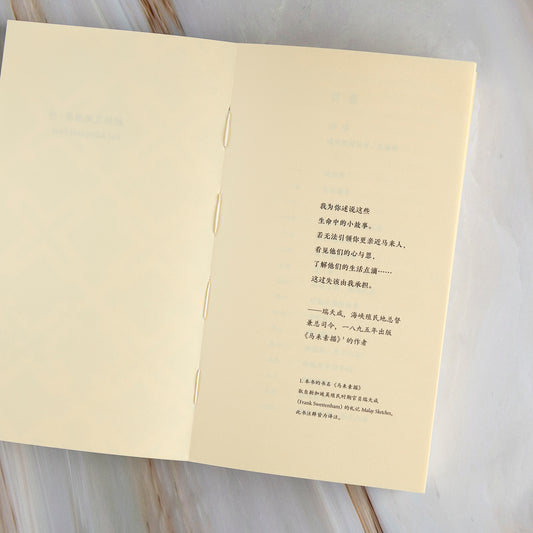 【新書】馬來素描 | Zine