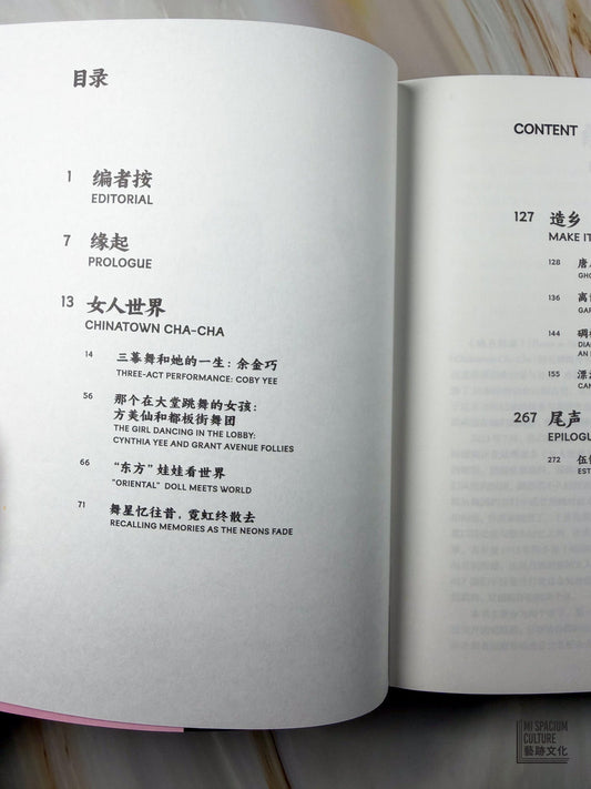 【新書】她鄉舞曲 Dance in herland - Mi Spacium Culture 藝跡文化 - Books