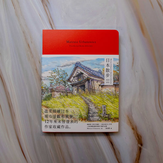 【新書】日本散步:Mateusz Urbanowicz Sketches Collection - Mi Spacium Design Studio - 視覺藝術 Visual Arts