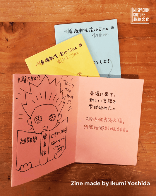 藝跡文化十月活動|New Me Zine Workshop - Mi Spacium Culture 藝跡文化 - 其他 Others