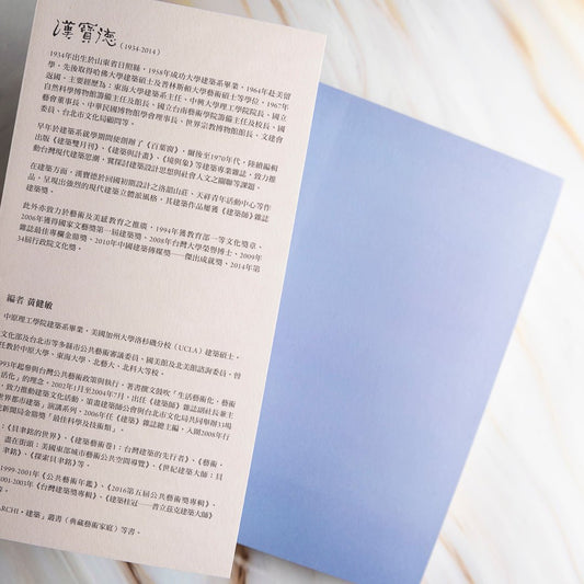 【新書】繆思意境:漢寶德再談博物館 - Mi Spacium Culture 藝跡文化 - 視覺藝術 Visual Arts