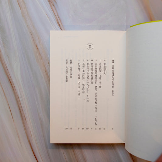 【新書】花街二十七號:文壇教母葛楚‧史坦、愛麗絲與畢卡索、海明威、懷海德的巴黎歲月 - Mi Spacium Design Studio -