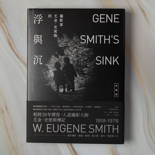 【新書】攝影家尤金‧史密斯的浮與沉 - Mi Spacium Culture 藝跡文化 - Books