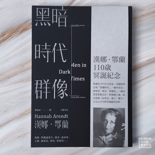 【新書】黑暗時代群像(第二版) - Mi Spacium Culture 藝跡文化 - Books