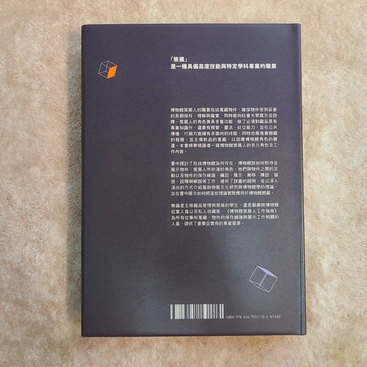 【新書】博物館策展人工作指南:認識、管理與展示物件 - Mi Spacium Culture 藝跡文化 - 視覺藝術 Visual Arts