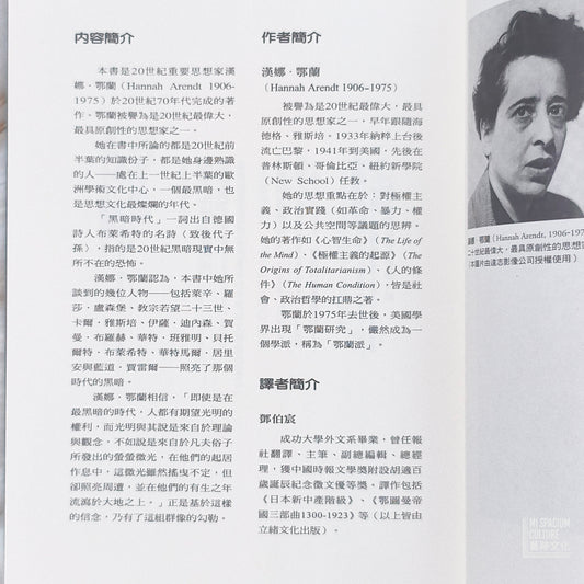 【新書】黑暗時代群像(第二版) - Mi Spacium Culture 藝跡文化 - Books