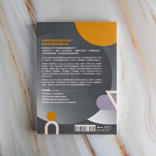 【新書】感性配享:美學與政治 - Mi Spacium Culture 藝跡文化 - 音樂 Music