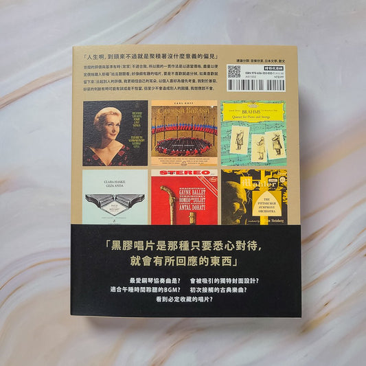 【新書】村上私藏 懷舊美好的古典樂唱片 - Mi Spacium Design Studio - 音樂 Music