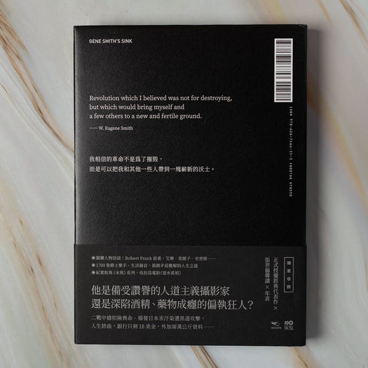 【新書】攝影家尤金‧史密斯的浮與沉 - Mi Spacium Culture 藝跡文化 - Books