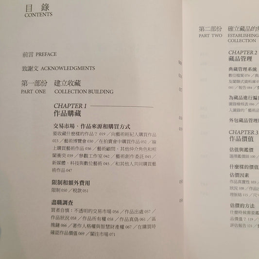 【新書】藝術收藏家手冊:從購藏及持有藝術品的權威指南 - Mi Spacium Design Studio - 文化研究 Cultural Studies
