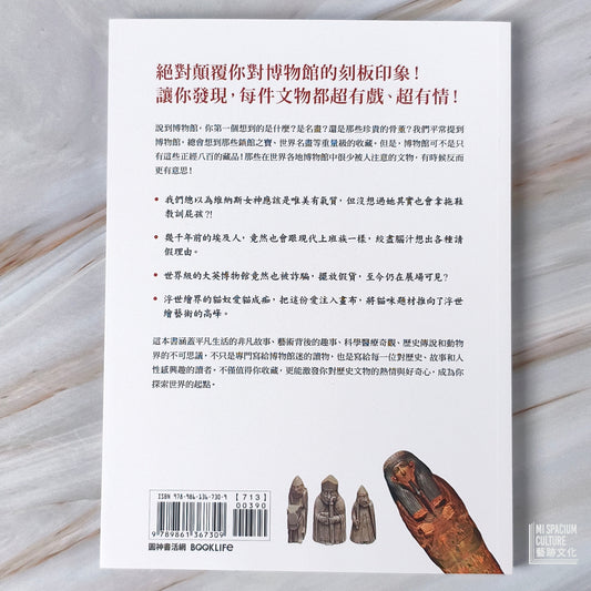 【新書】不務正業的博物館 - Mi Spacium Culture 藝跡文化 - Books