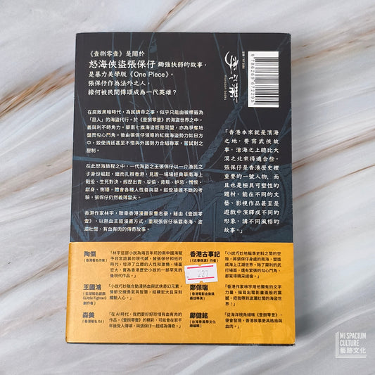 【新書】壹捌零壹 - Mi Spacium Culture 藝跡文化 - Books