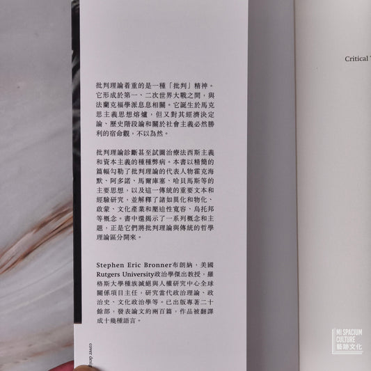 【新書】【牛津通識】批判理論 - Mi Spacium Culture 藝跡文化 - Books