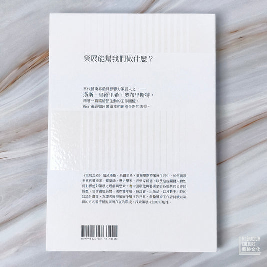 【新書】策展之道 - Mi Spacium Culture 藝跡文化 - Books