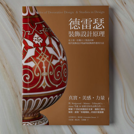 【新書】德雷瑟裝飾設計原理:史上第一位工業設計師當代裝飾設計理論與紋飾創作應用方法 - Mi Spacium Culture 藝跡文化 - Books