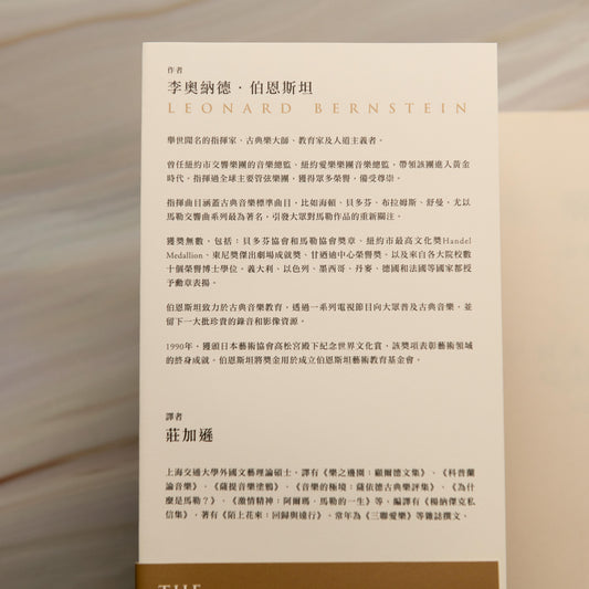 【新書】未解的問題:伯恩斯坦哈佛六講 - Mi Spacium Culture 藝跡文化 - Books