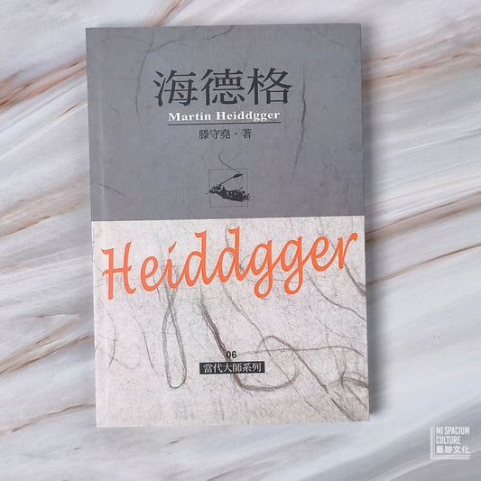 【新書】海德格 - Mi Spacium Culture 藝跡文化 - Books