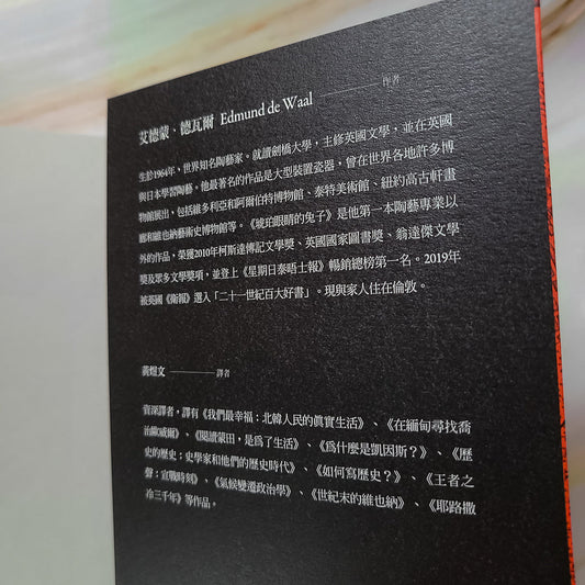 【新書】琥珀眼睛的兔子(二版) - Mi Spacium Design Studio - 其他 Others