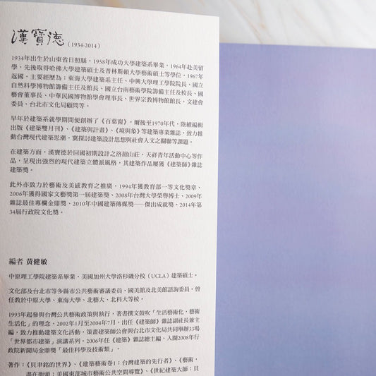 【新書】繆思談片:漢寶德三談博物館 - Mi Spacium Culture 藝跡文化 - 視覺藝術 Visual Arts
