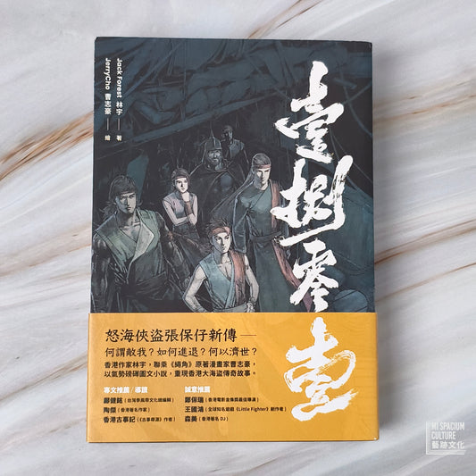 【新書】壹捌零壹 - Mi Spacium Culture 藝跡文化 - Books