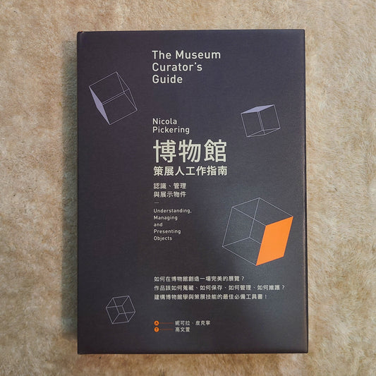【新書】博物館策展人工作指南:認識、管理與展示物件 - Mi Spacium Culture 藝跡文化 - 視覺藝術 Visual Arts