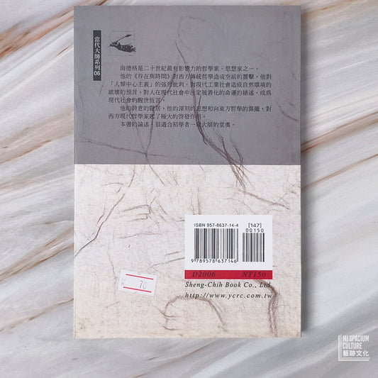 【新書】海德格 - Mi Spacium Culture 藝跡文化 - Books
