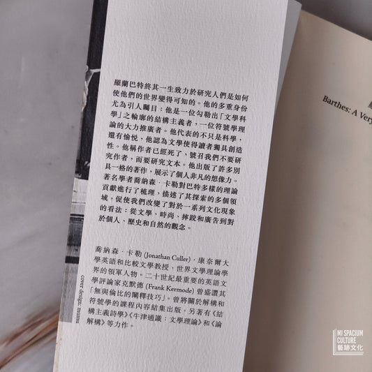 【新書】【牛津通識】羅蘭巴特 - Mi Spacium Culture 藝跡文化 - Books