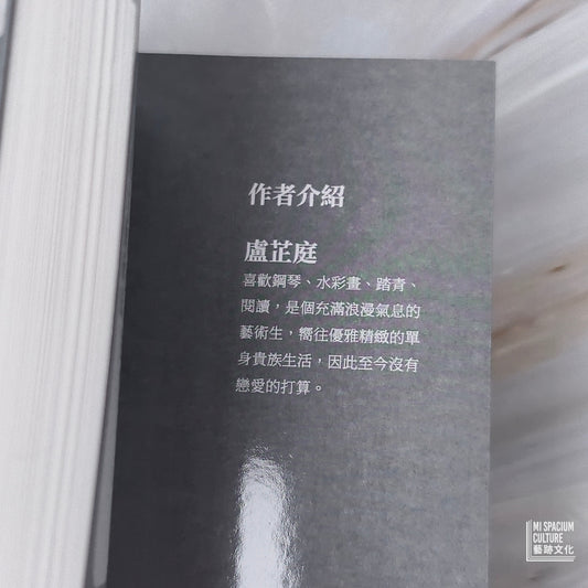 【新書】無聲笑匠查理.卓別林:黑白底片中的彩色人生,摩登時代的大藝術家 - Mi Spacium Culture 藝跡文化 - Books