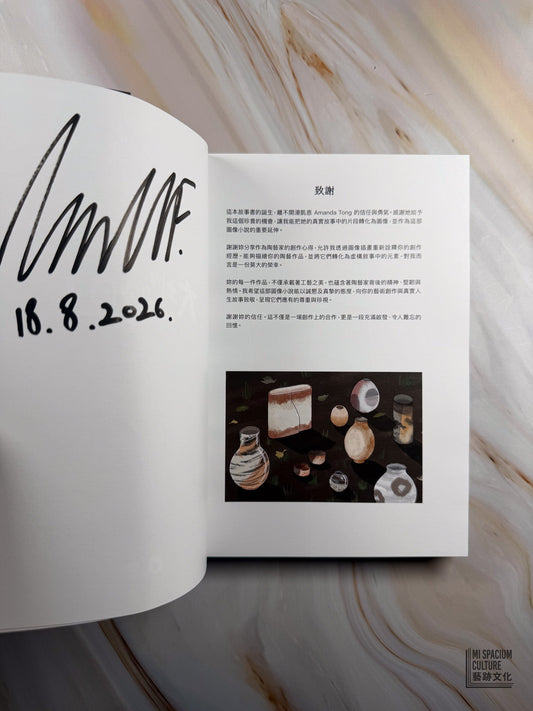 【新書】大地的迴音 ROAD TO GAIA(簽名版Signed copy) - Mi Spacium Culture 藝跡文化 - Books