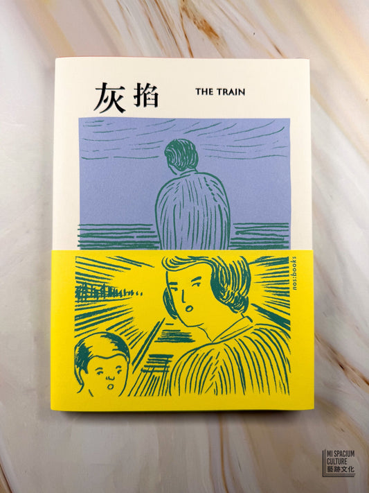 【新書】灰掐 The Train - Mi Spacium Culture 藝跡文化 - Books