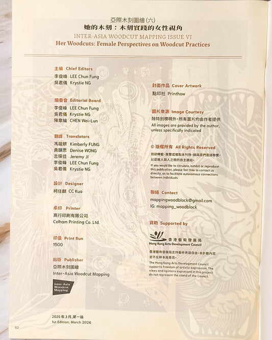 【Zine】亞際木刻圖繪 第六期 《她的木刻: 木刻實踐的女性視角》 - Mi Spacium Culture 藝跡文化 - Books