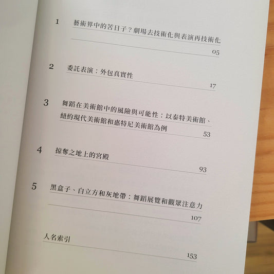 【新書】畢莎普選集 1:表演與美術館 - Mi Spacium Design Studio -