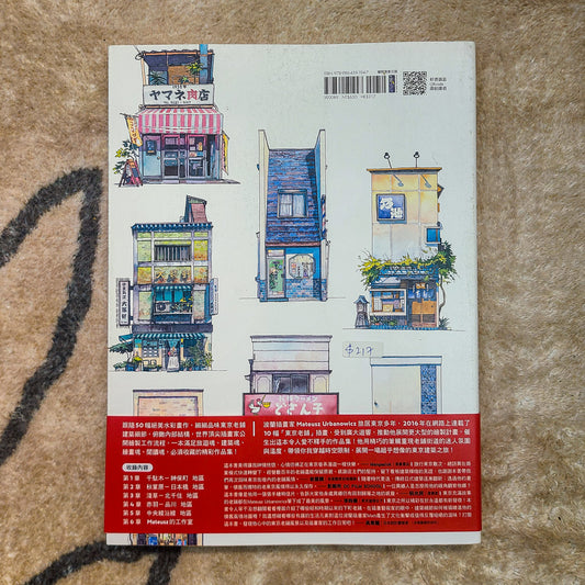 【新書】東京老鋪:Mateusz Urbanowicz 手繪作品集 - Mi Spacium Design Studio - 建築 Architecture
