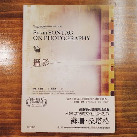 【新書】論攝影 On Photography - Mi Spacium Design Studio - 攝影 Photography