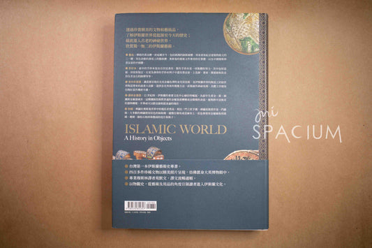 【新書】大英博物館伊斯蘭史 - Mi Spacium Design Studio - 博物館/展覽 Museum/ Exhibition