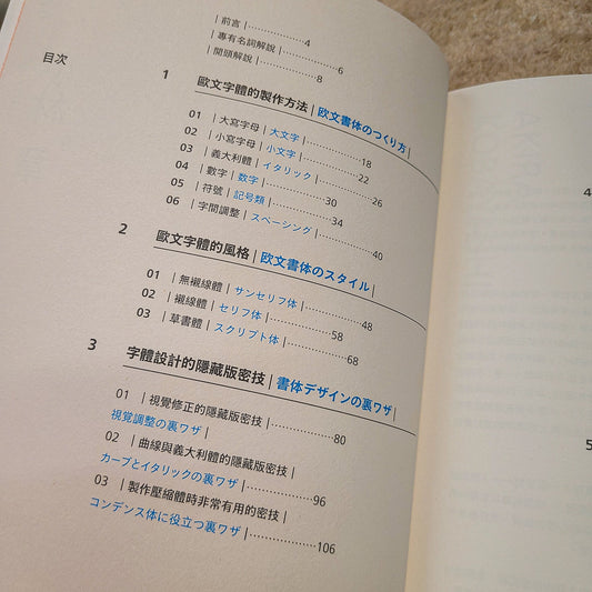 【新書】歐文字體設計方法 - Mi Spacium Design Studio - 設計 Design