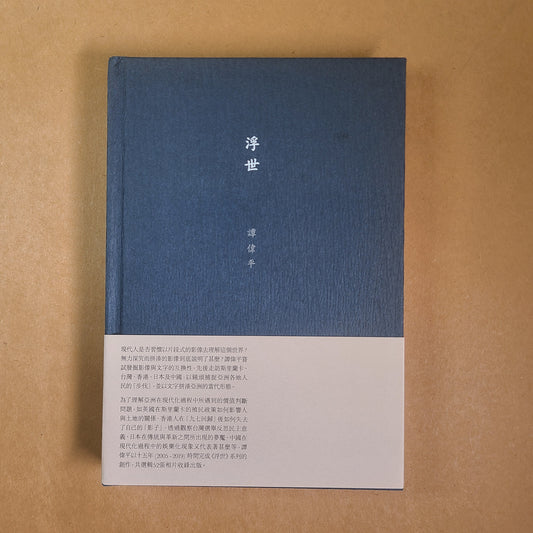 【新書】浮世 - Mi Spacium Design Studio - 攝影 Photography