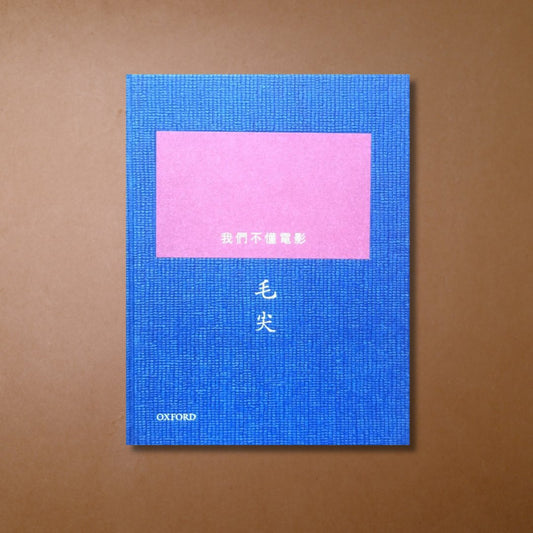 我們不懂電影 - Mi Spacium Design Studio - 電影 Film